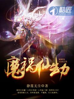 魔祸仙劫 魔祸仙劫