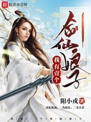 女财阀的危险婚姻