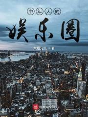 黑夜玩家精校版TXT
